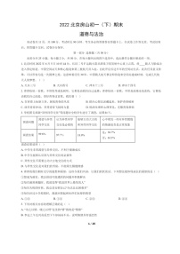 [政治]2022北京房山初一下学期期末试卷及答案