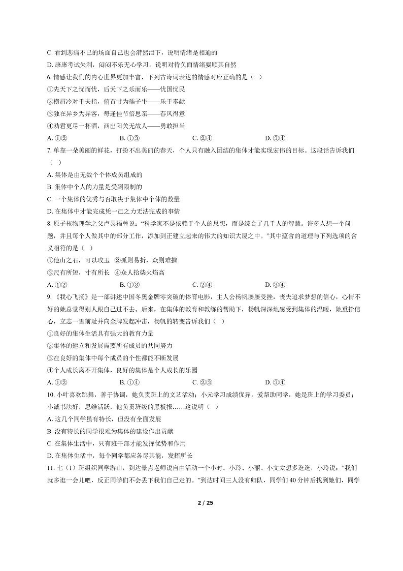 [政治]2022北京房山初一下学期期末试卷及答案02