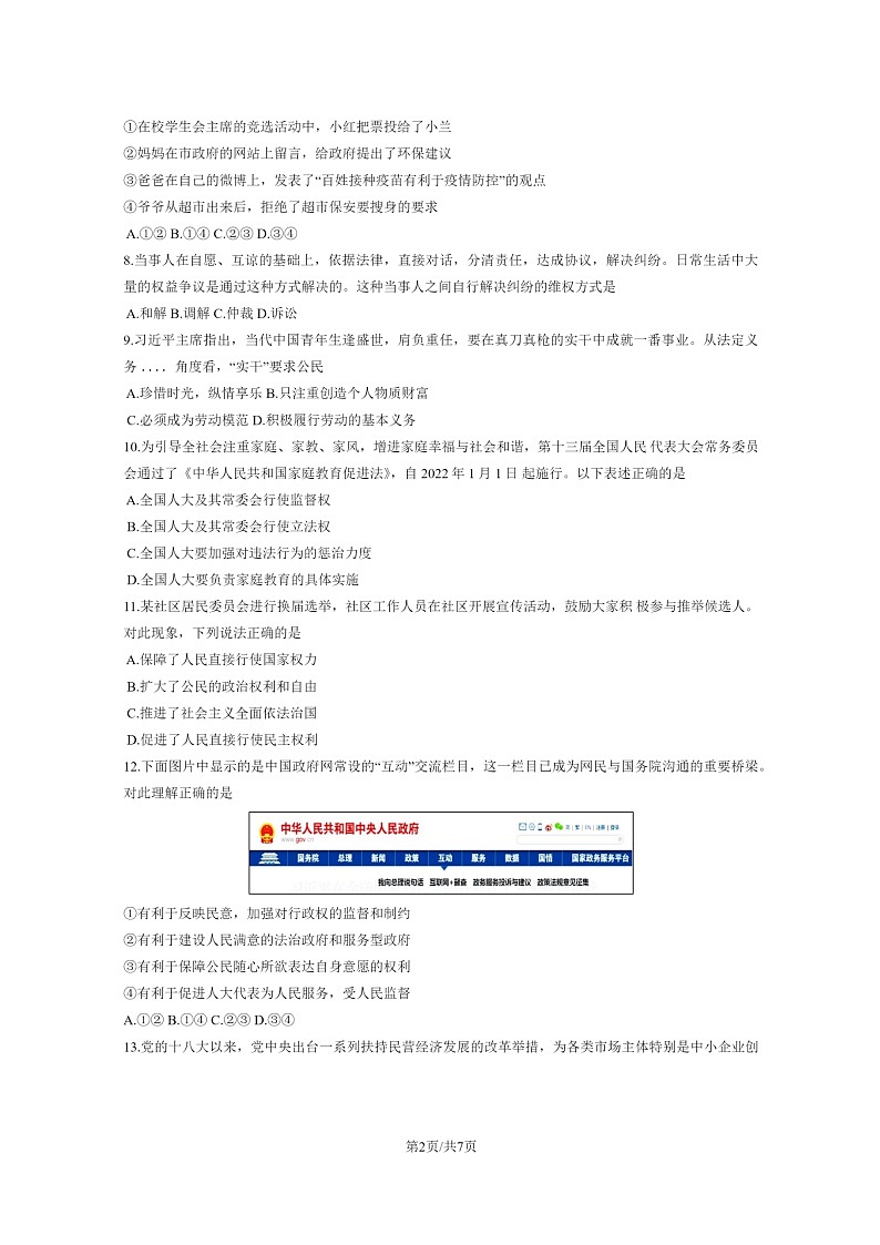 [政治]2022北京延庆初二下学期期末试卷及答案第2页