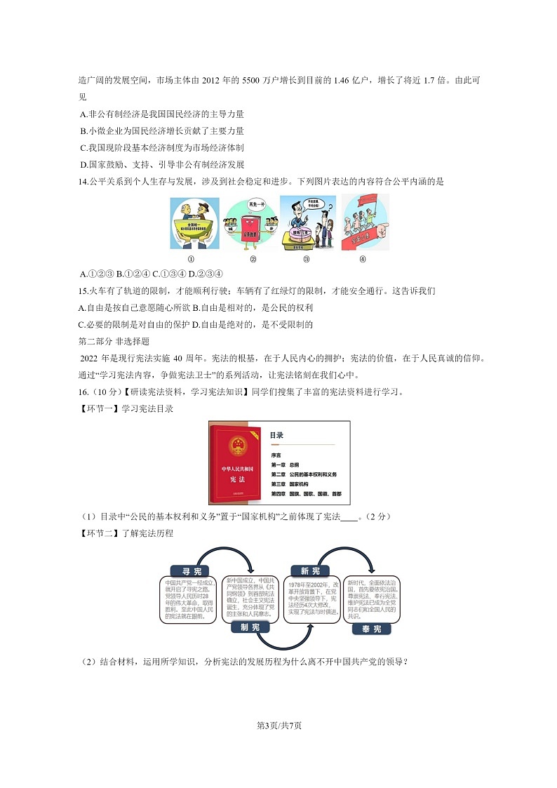 [政治]2022北京延庆初二下学期期末试卷及答案第3页