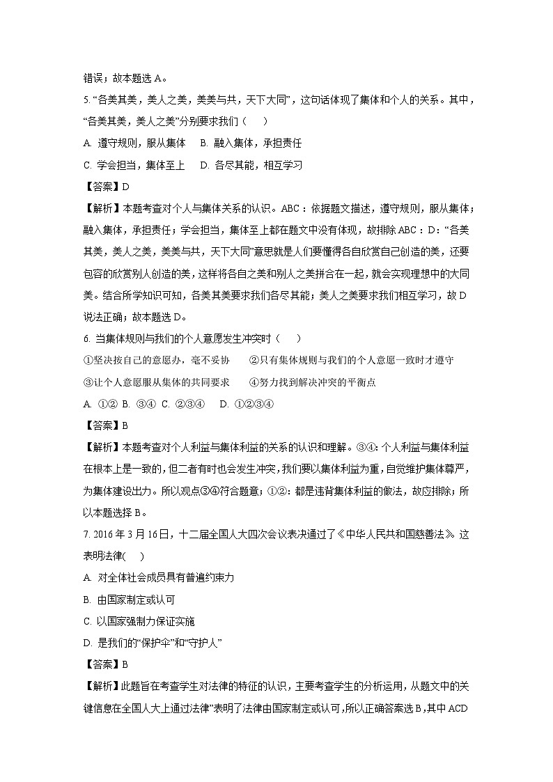 [政治]湖北省武汉市青山区2022-2023学年七年级下学期期末试题（解析版）第3页