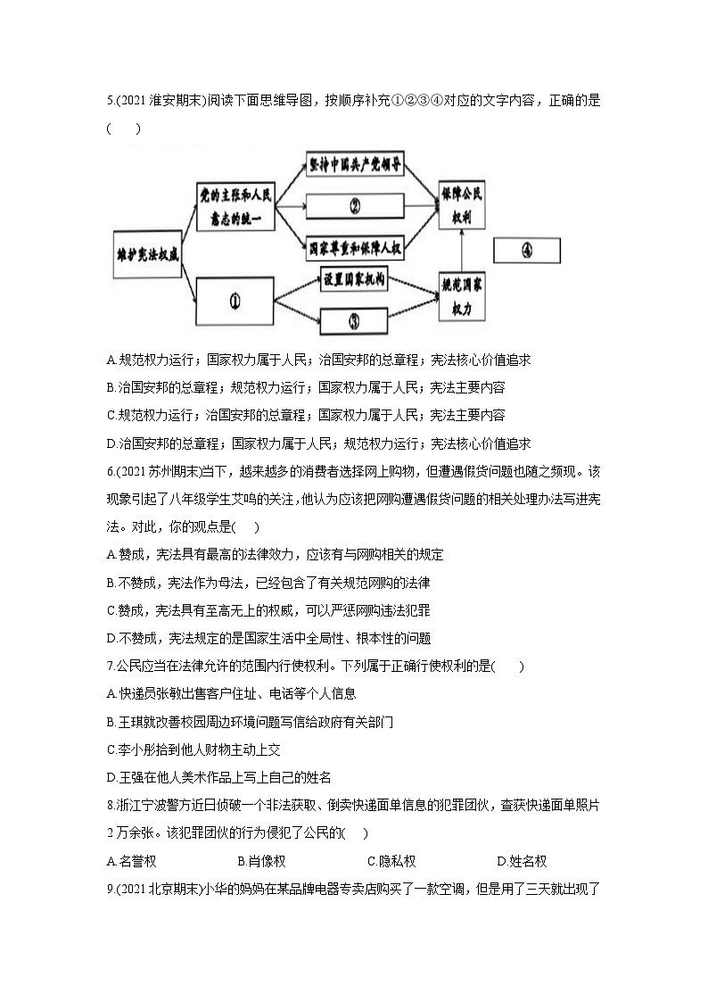 [政治]安徽省亳州市利辛县2022-2023学年八年级下学期期末测试试卷第2页