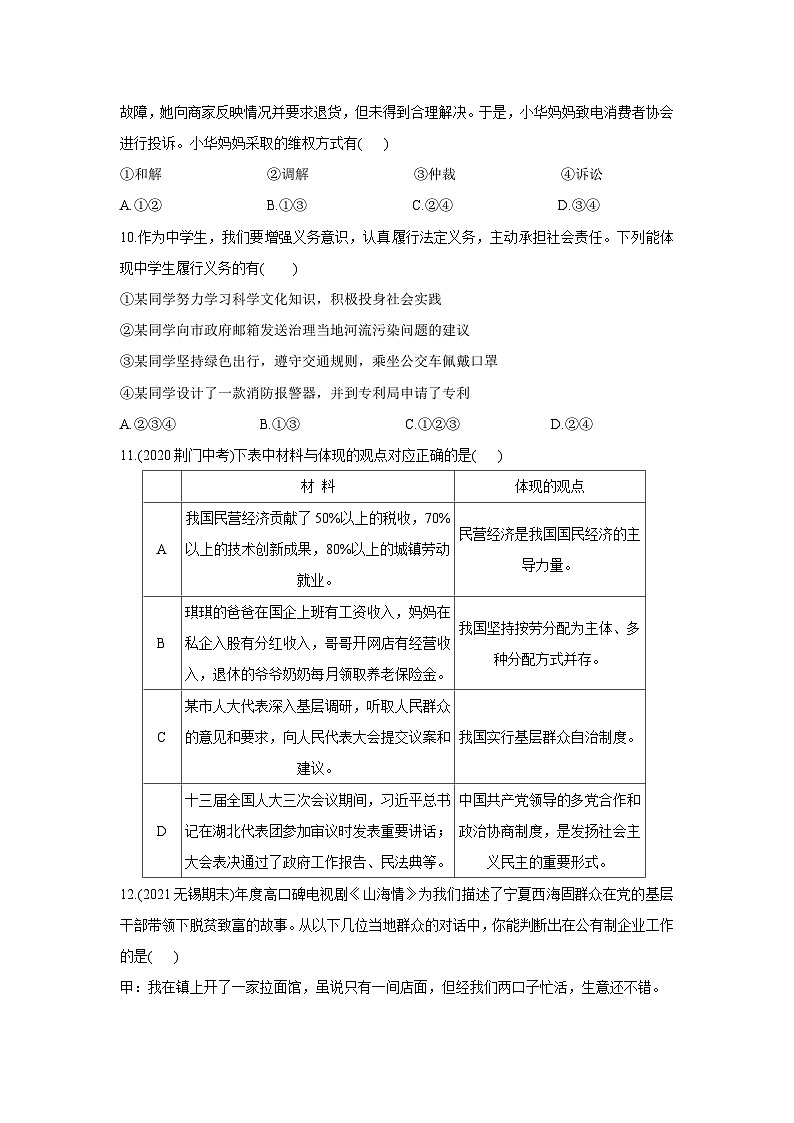 [政治]安徽省亳州市利辛县2022-2023学年八年级下学期期末测试试卷第3页
