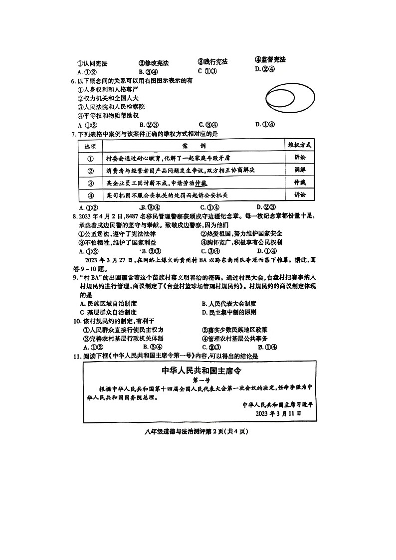 [政治]四川省内江市2022-2023学年八年级下学期期末考试试题（扫描版）第2页