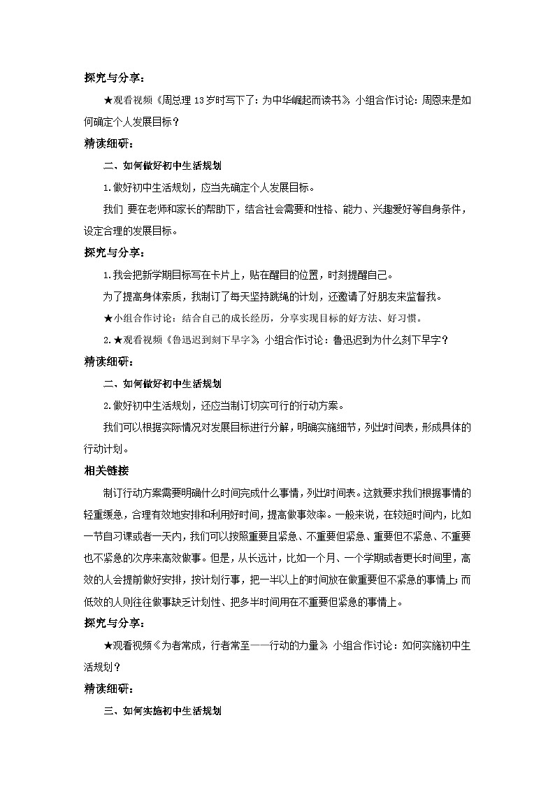 【公开课】新统编版7上1.1.2《规划初中生活》教学设计第2页