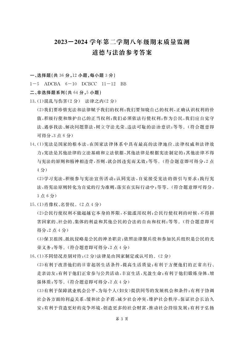 8政治答案第1页