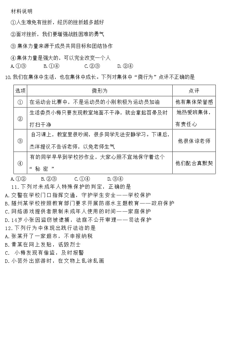 湖北省随州市随县+2023-2024学年七年级下学期期末道德与法治试卷03