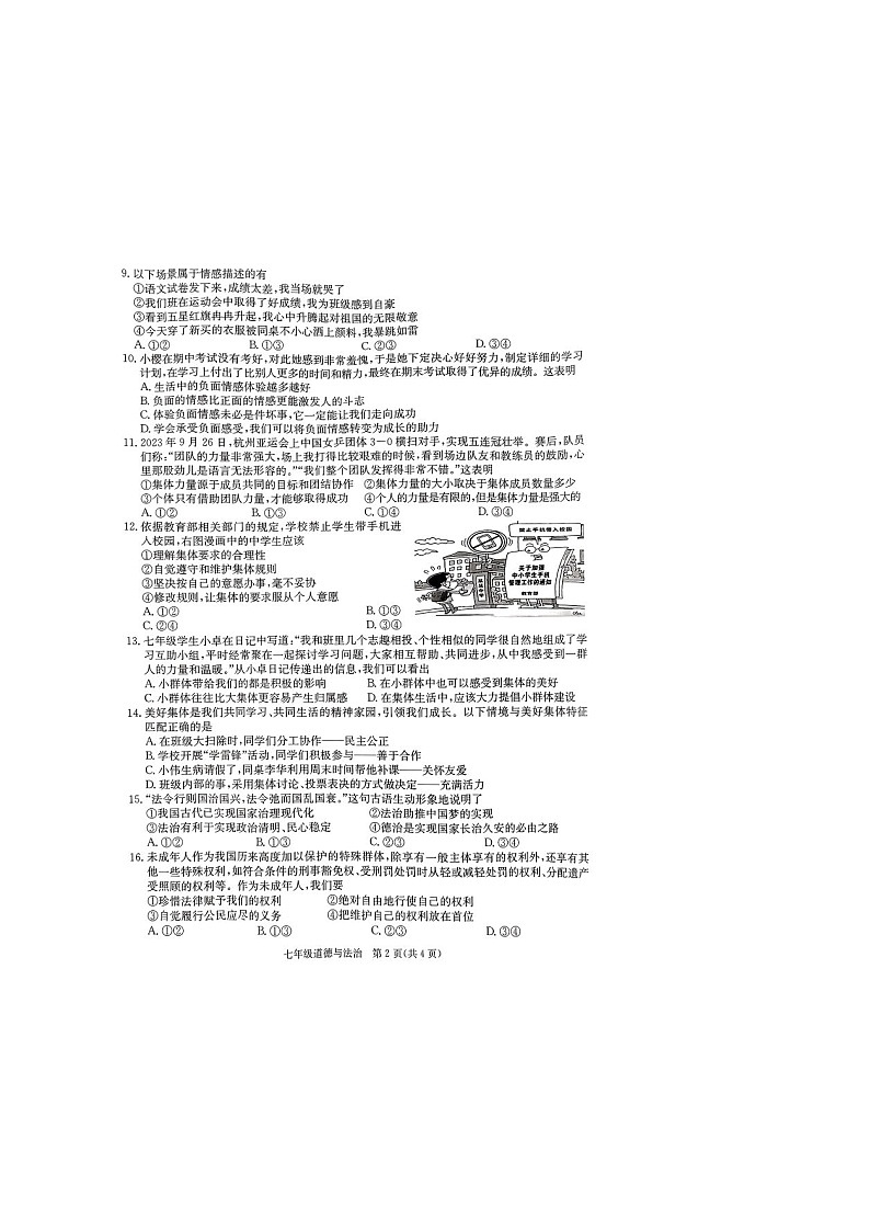 广西壮族自治区来宾市20223-2024学年七年级下学期6月期末道德与法治试卷02