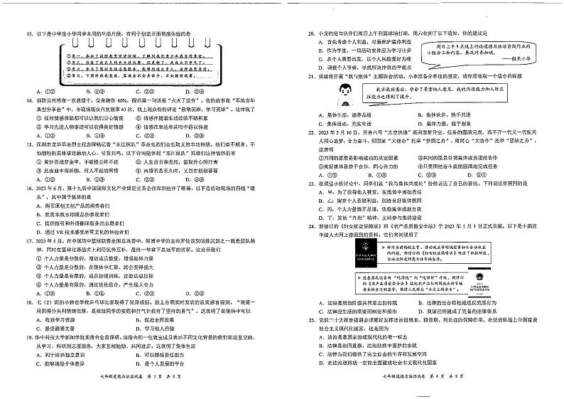 广东省深圳市龙华区+2022-2023学年七年级下学期期末质量监测道德与法治试卷02