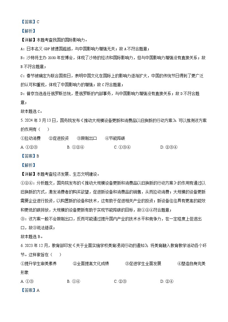 2024年中考真题—江苏省苏州市道德与法治试题（解析版）02