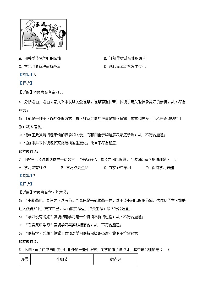 2024年中考真题—江苏省扬州市道德与法治试题（解析版）03