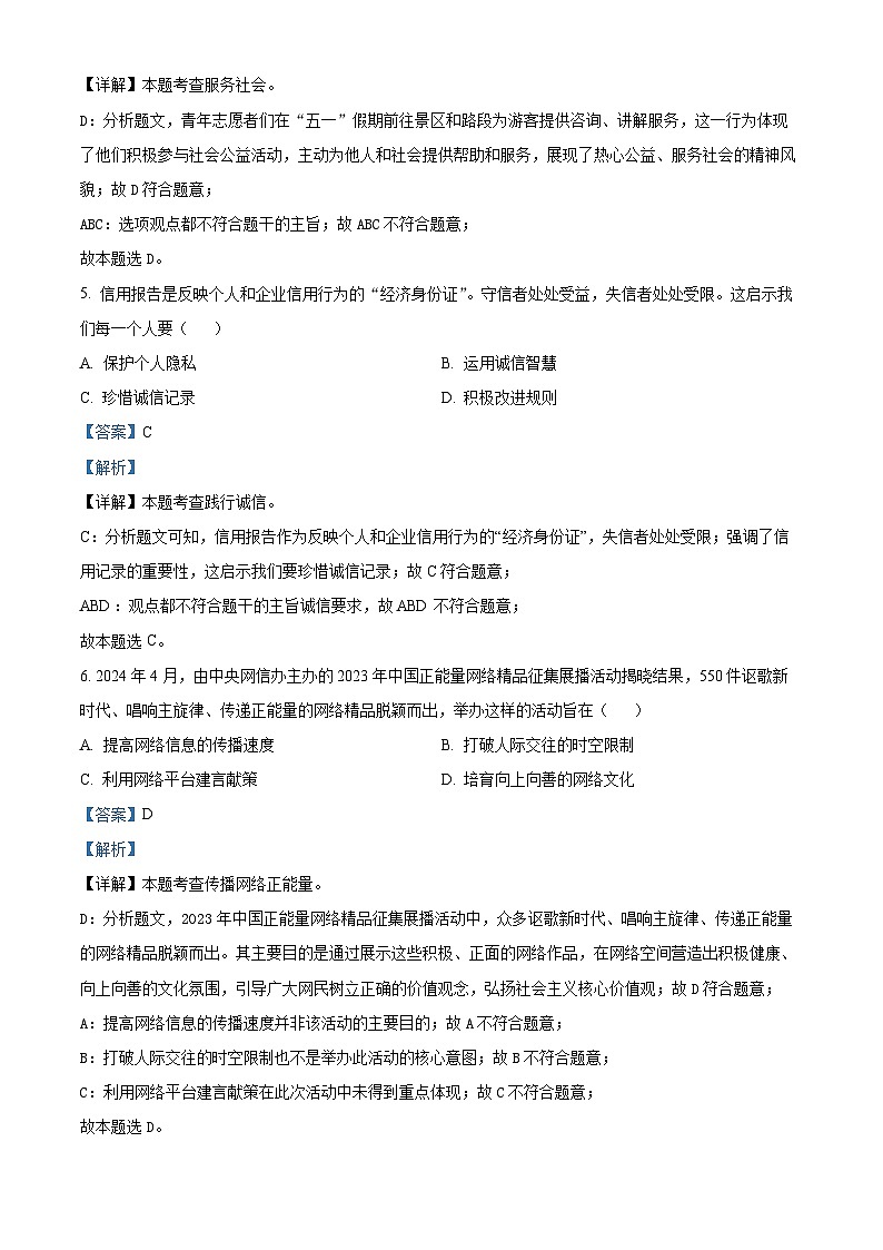 2024年中考真题—山西省道德与法治试题（解析版）03