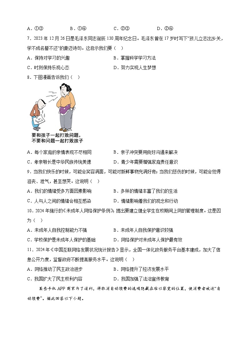 【真题】2024年苏州市中考道德与法治试卷（含答案解析）02