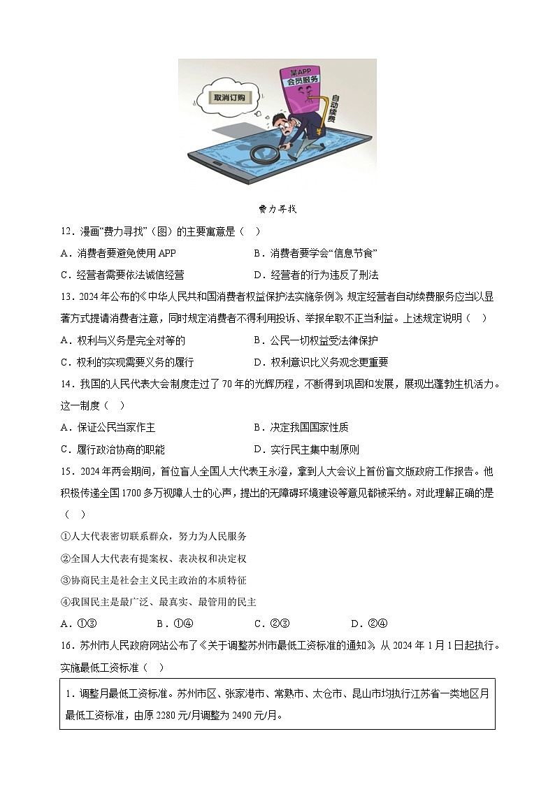 【真题】2024年苏州市中考道德与法治试卷（含答案解析）03