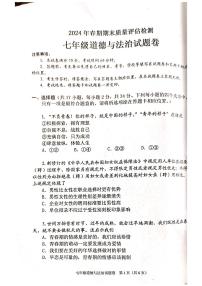 河南省南阳市2023-2024学年七年级下学期6月期末道德与法治试题