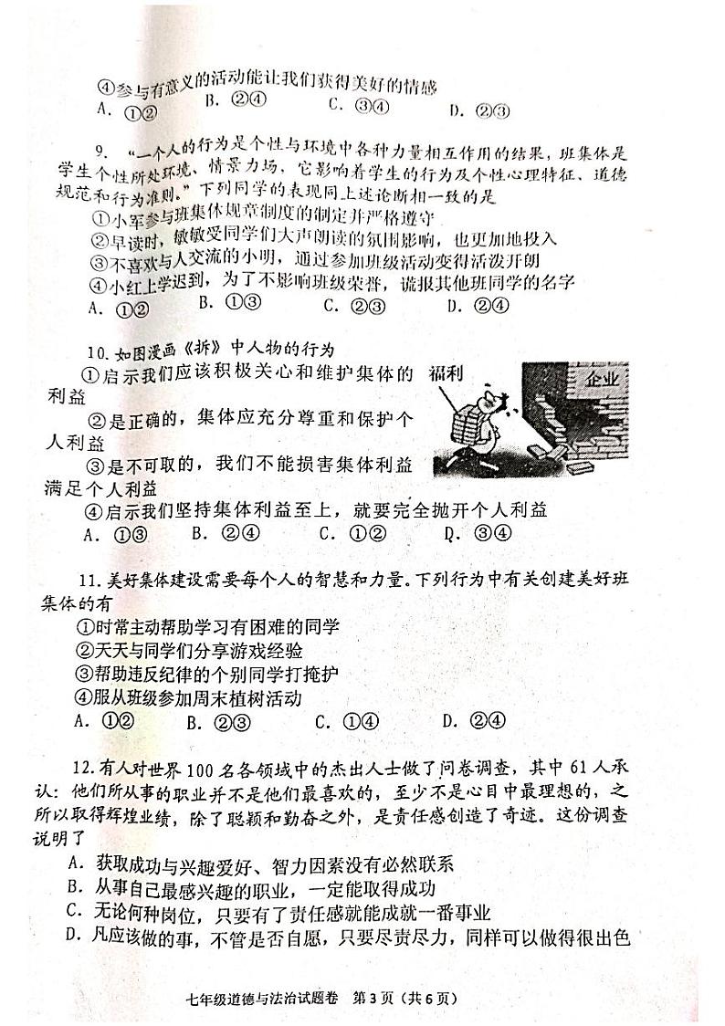 河南省南阳市2023-2024学年七年级下学期6月期末道德与法治试题第3页