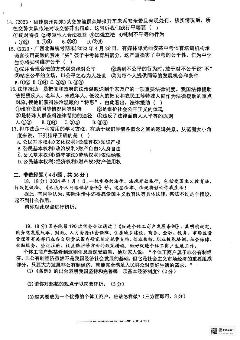 河南省信阳市罗山县+2023-2024学年八年级下学期6月期末道德与法治试题第3页