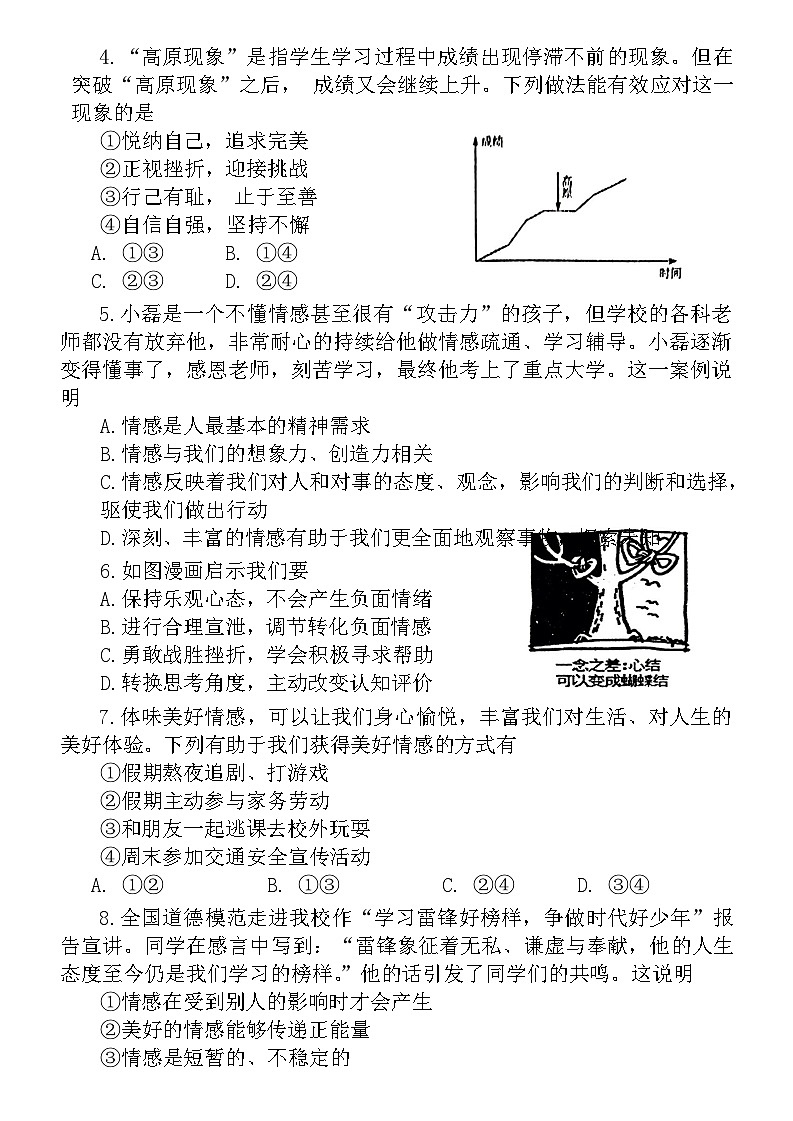 河南省南阳市2023-2024学年七年级下学期6月期末道德与法治试题第2页