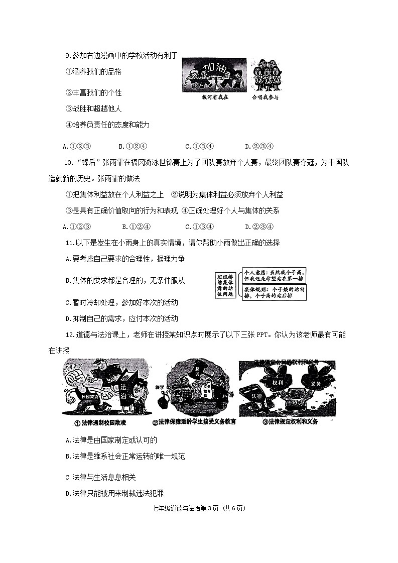 河南省南阳市新野县2023-2024学年七年级下学期期末质量评估道德与法治试卷第3页