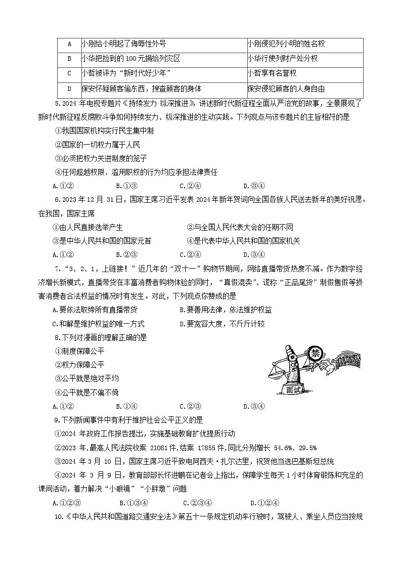 河南省平顶山市汝州市2023-2024学年八年级下学期6月期末道德与法治试题第2页