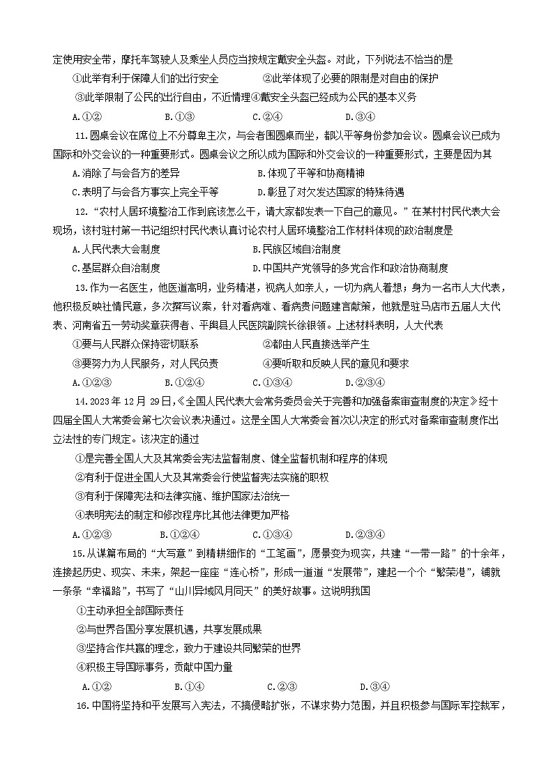 河南省平顶山市汝州市2023-2024学年八年级下学期6月期末道德与法治试题第3页