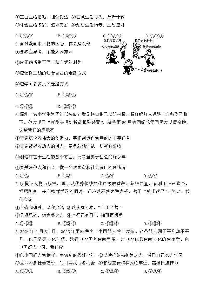 河南省信阳市潢川县2023-2024学年七年级下学期期末教学质量监测道德与法治试卷第2页