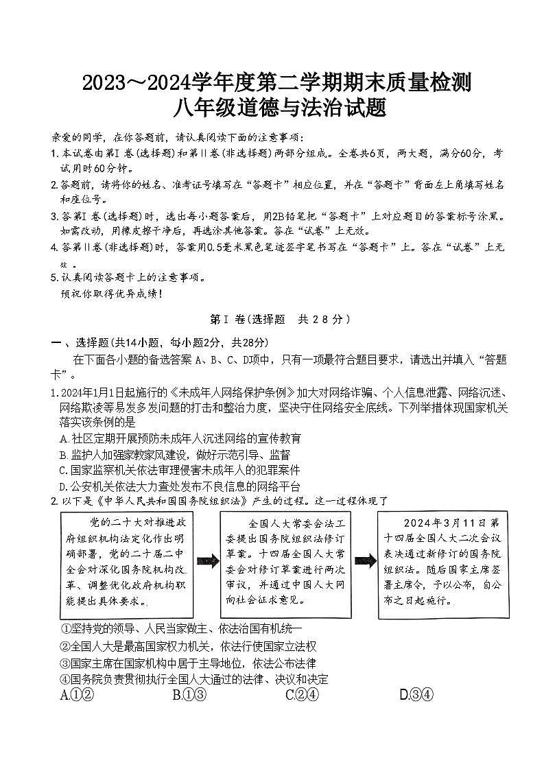 湖北省武汉市江汉区2023-2024学年八年级下学期期末考试道德与法治试题第1页