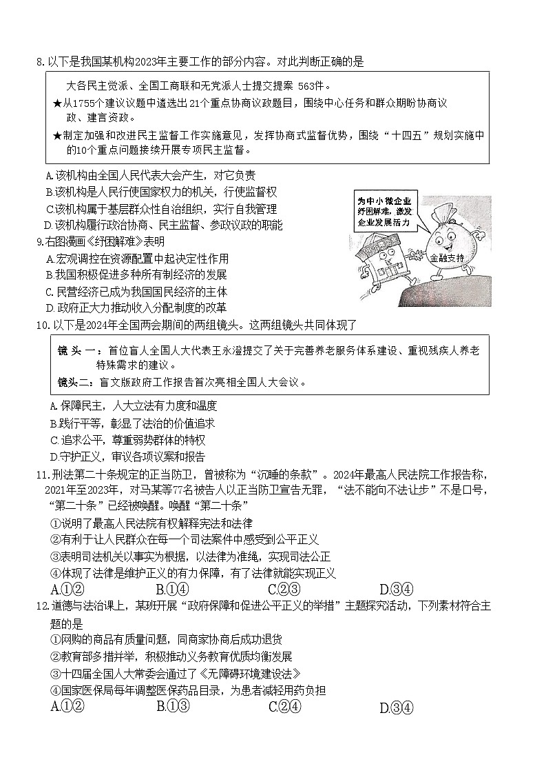 湖北省武汉市江汉区2023-2024学年八年级下学期期末考试道德与法治试题第3页
