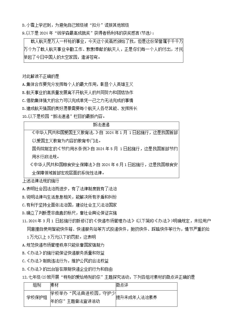 湖北省武汉市江汉区 2023-2024学年七年级下学期期末考试道德与法治试题第3页