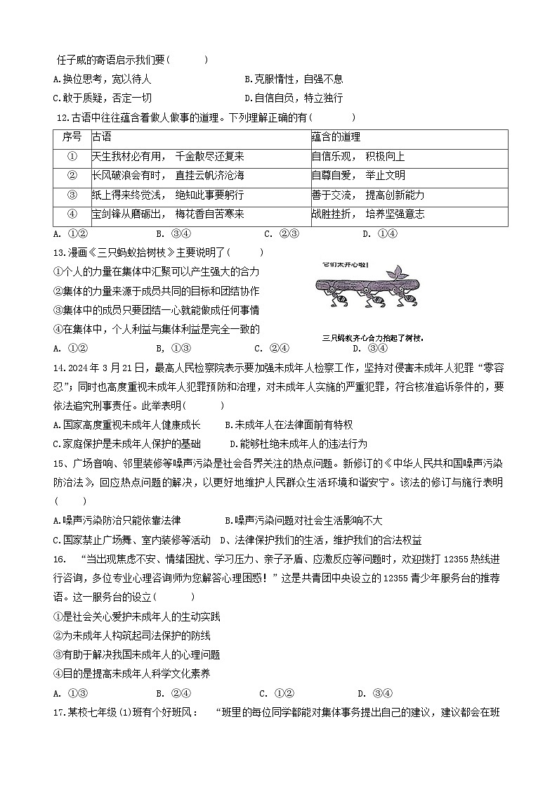 江西省新余市 2023-2024学年七年级下学期期末道德与法治试卷03