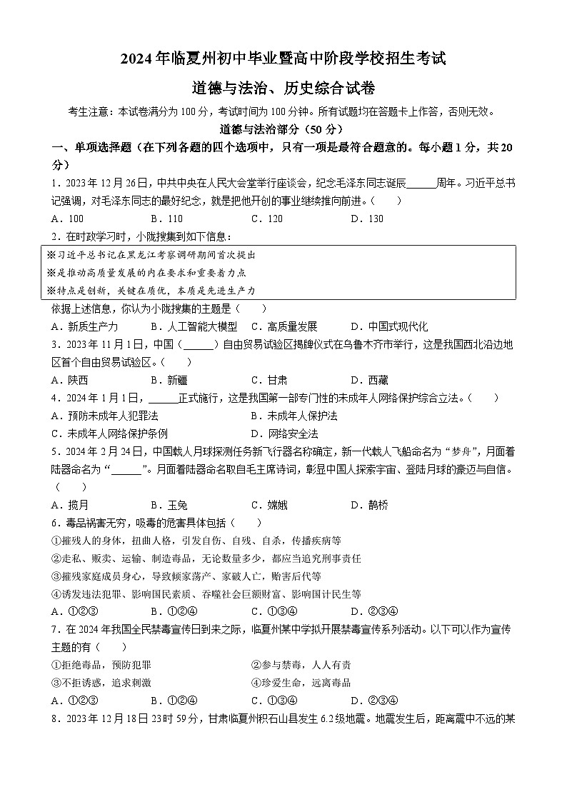2024年甘肃省临夏州中考道德与法治真题(无答案)01