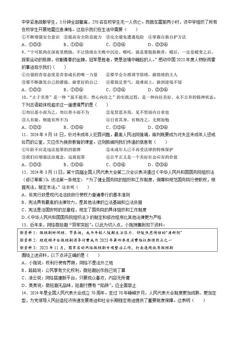 2024年甘肃省临夏州中考道德与法治真题(无答案)02