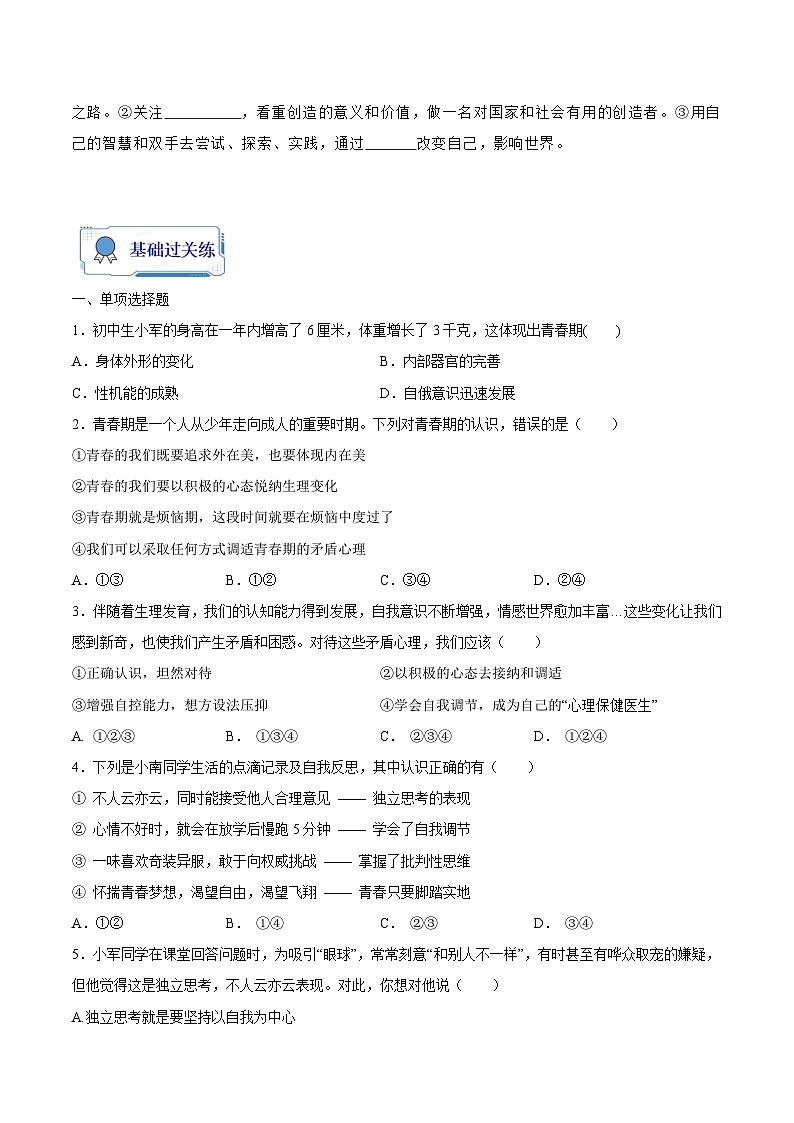 【暑假分层作业】七年级道德与法治(部编版)第01练青春的邀约【知识整合+练习】(原卷版+解析)第2页