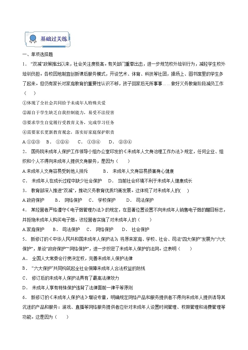 【暑假分层作业】七年级道德与法治(部编版)第10练法律伴我们成长【知识整合+练习】(原卷版+解析)第2页