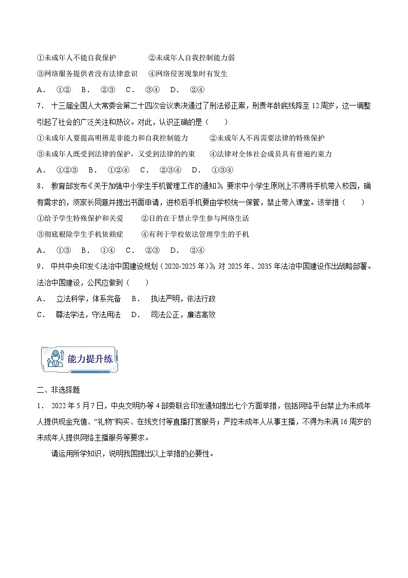【暑假分层作业】七年级道德与法治(部编版)第10练法律伴我们成长【知识整合+练习】(原卷版+解析)第3页