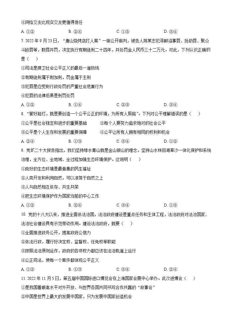 2023年四川省凉山彝族自治州中考道德与法治真题(原卷版+解析)02