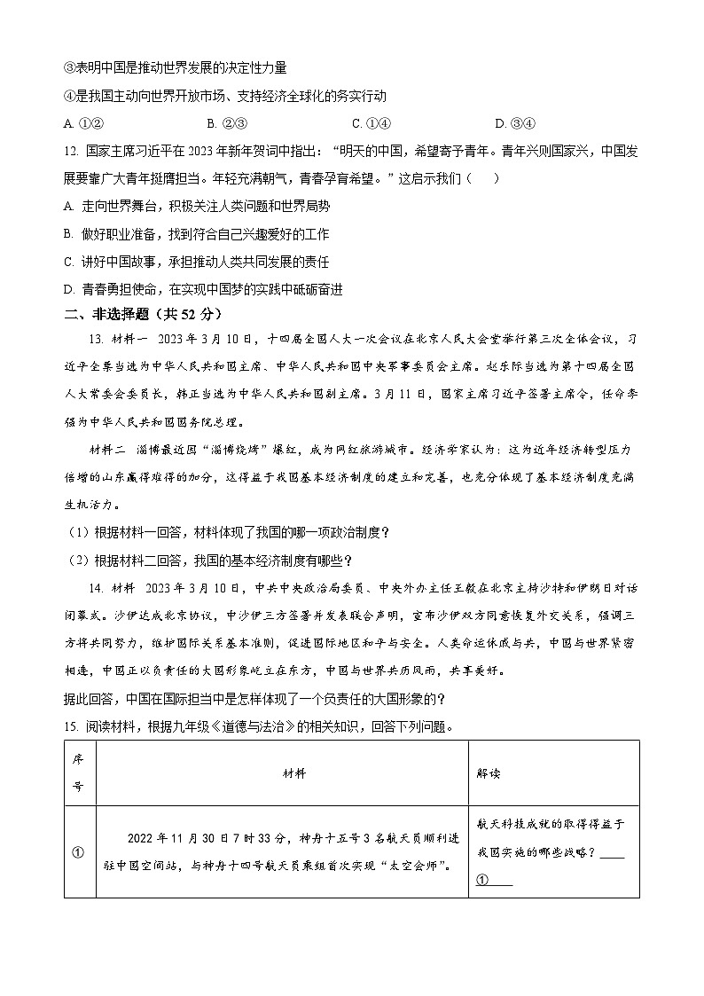2023年四川省凉山彝族自治州中考道德与法治真题(原卷版+解析)03