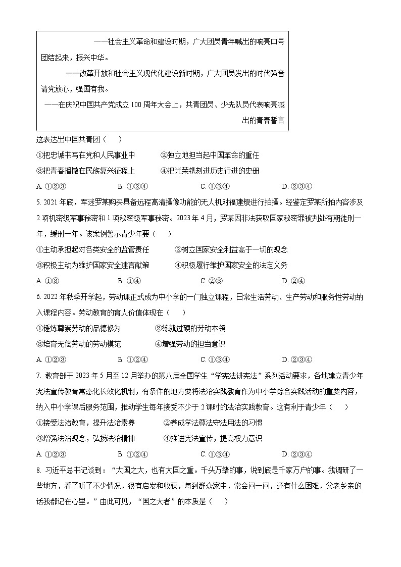 2023年四川省宜宾市中考道德与法治真题(原卷版+解析)第2页