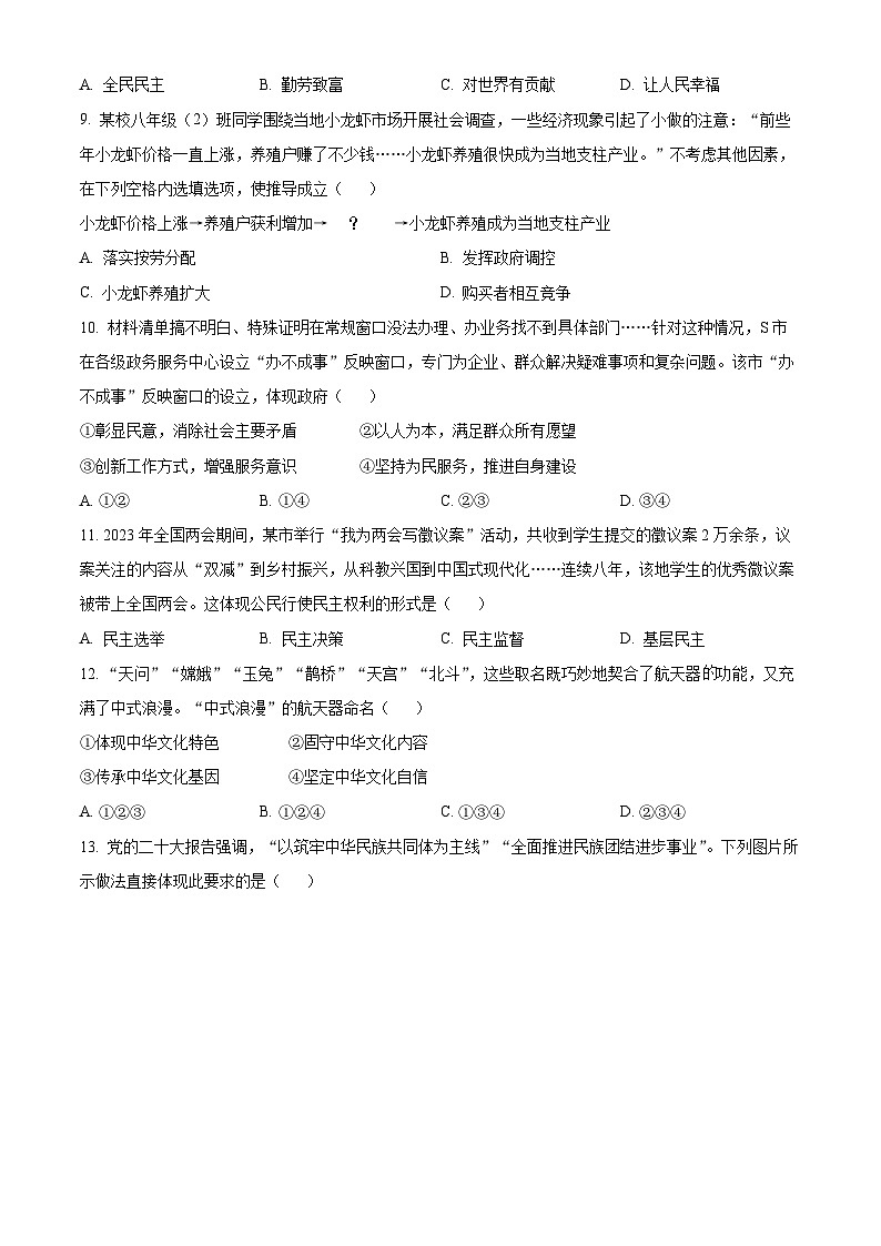 2023年四川省宜宾市中考道德与法治真题(原卷版+解析)第3页