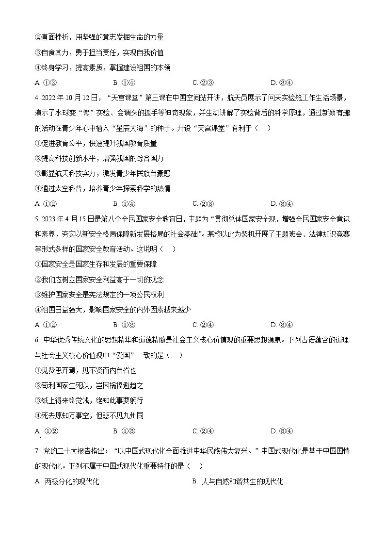 2023年四川省泸州市中考道德与法治真题(原卷版+解析)02