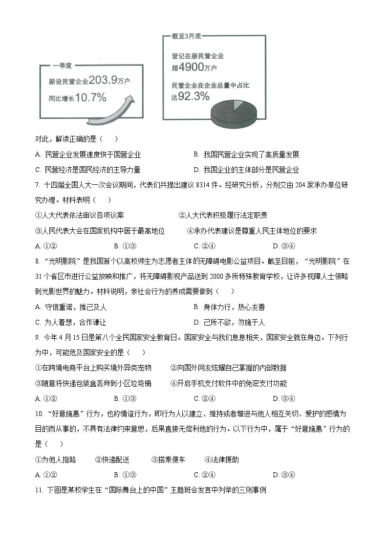 2023年四川省眉山市中考道德与法治真题(原卷版+解析)02