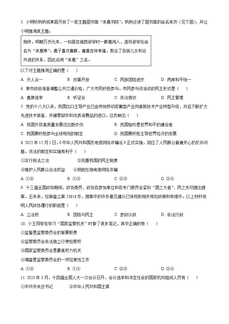 2023年四川省达州市中考道德与法治真题(原卷版+解析)02