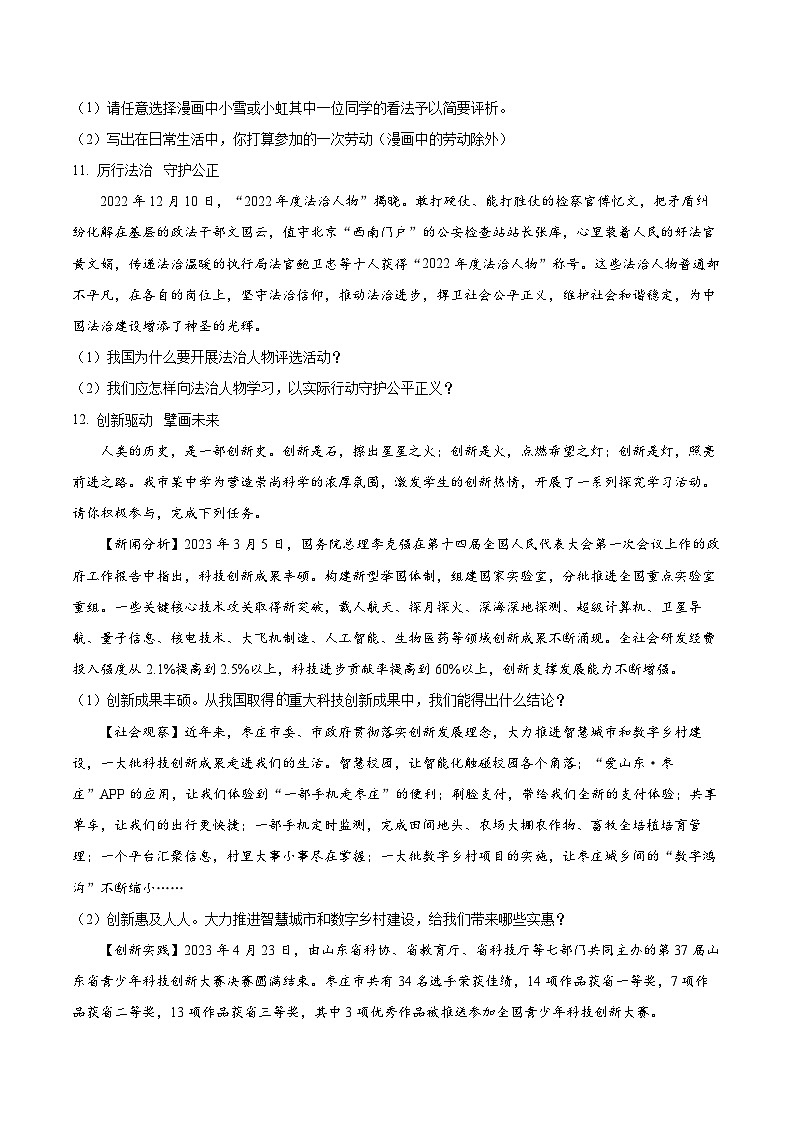 2023年山东省枣庄市中考道德与法治真题(原卷版+解析)第3页