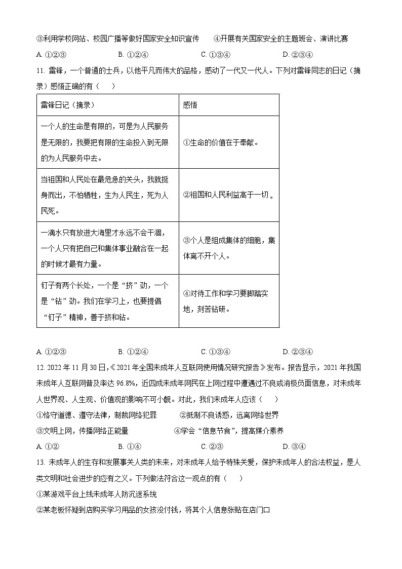 2023年山东省烟台市中考道德与法治真题(原卷版+解析)03