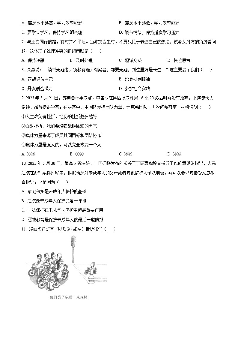 2023年江苏省苏州市中考道德与法治真题(原卷版+解析)02