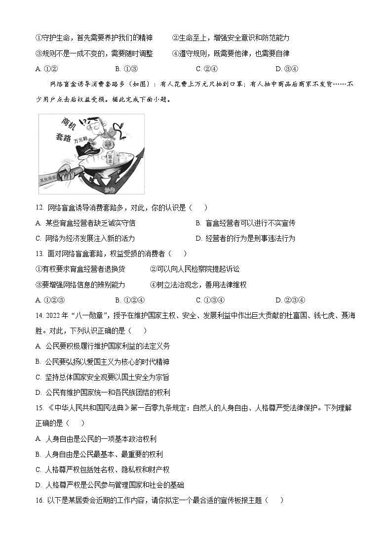 2023年江苏省苏州市中考道德与法治真题(原卷版+解析)03