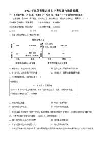 2023年江苏省连云港市中考道德与法治真题(原卷版+解析)