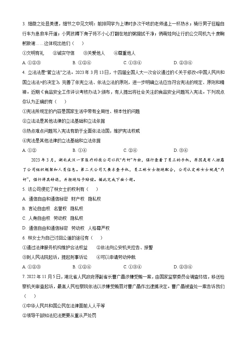2023年湖北省天门市、潜江市、仙桃市、江汉油田中考道德与法治真题(原卷版+解析)第2页