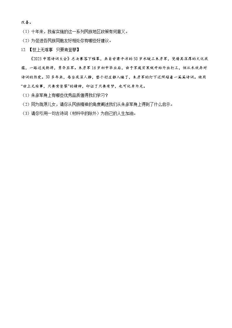 2023年甘肃白银市中考道德与法治真题(原卷版+解析)03