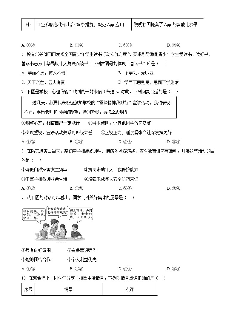 2023年福建省中考道德与法治真题(原卷版+解析)02